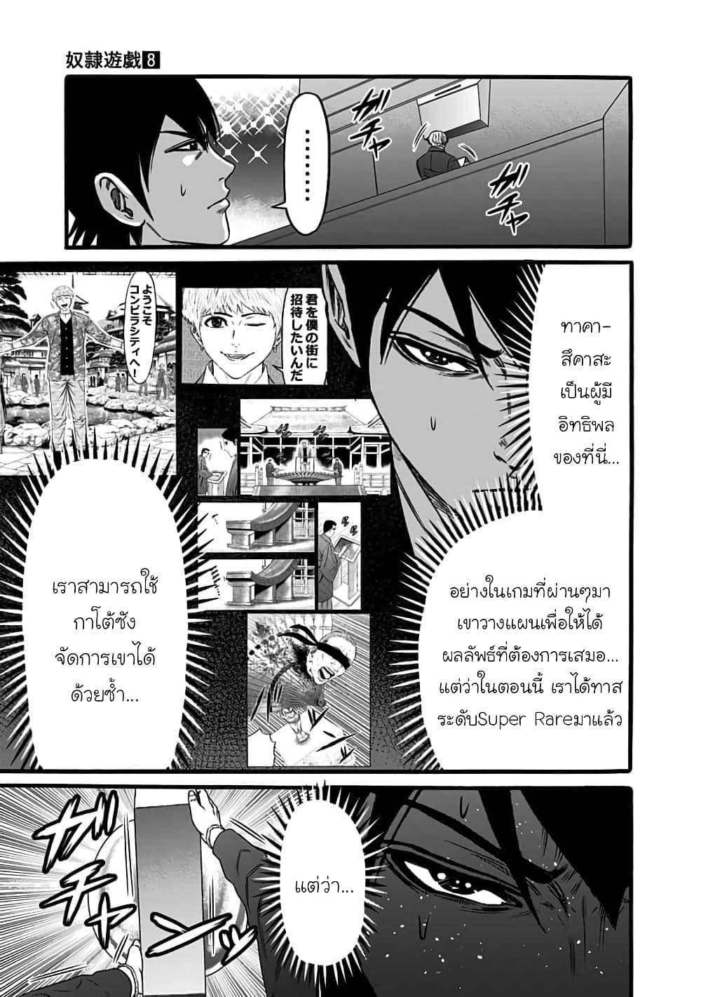 Dorei Yuugi page 18