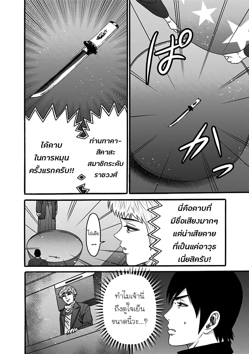 Dorei Yuugi page 19