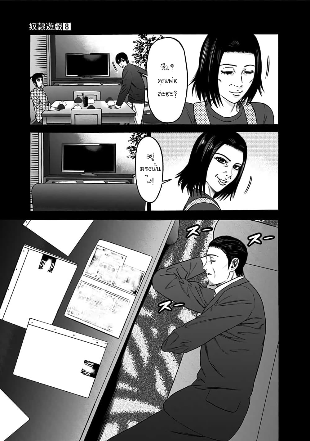 Dorei Yuugi page 32