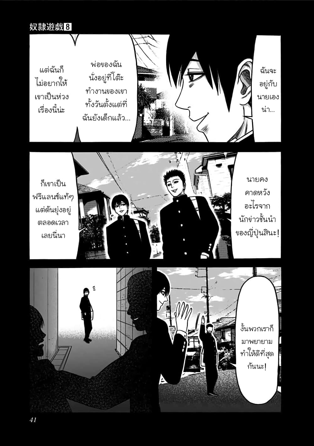 Dorei Yuugi page 7