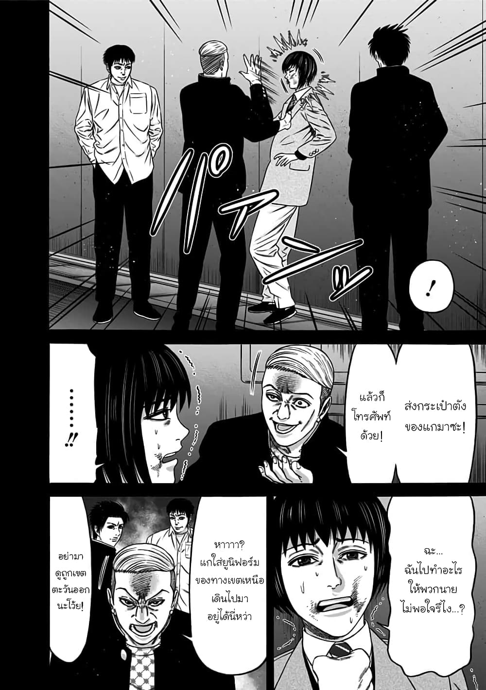 Dorei Yuugi page 8