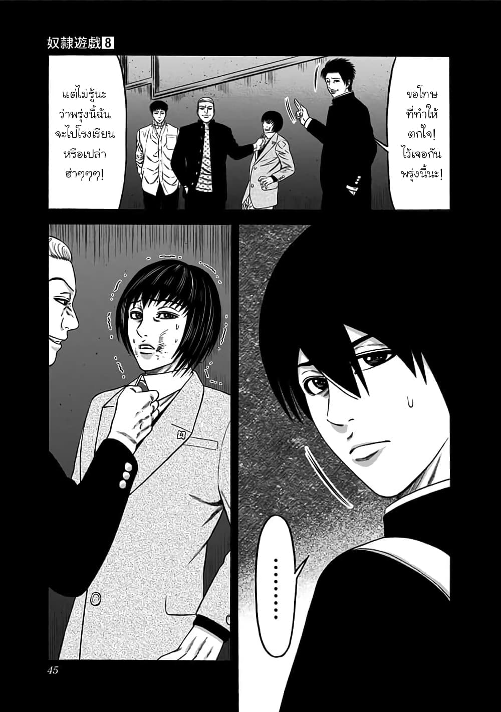 Dorei Yuugi page 11