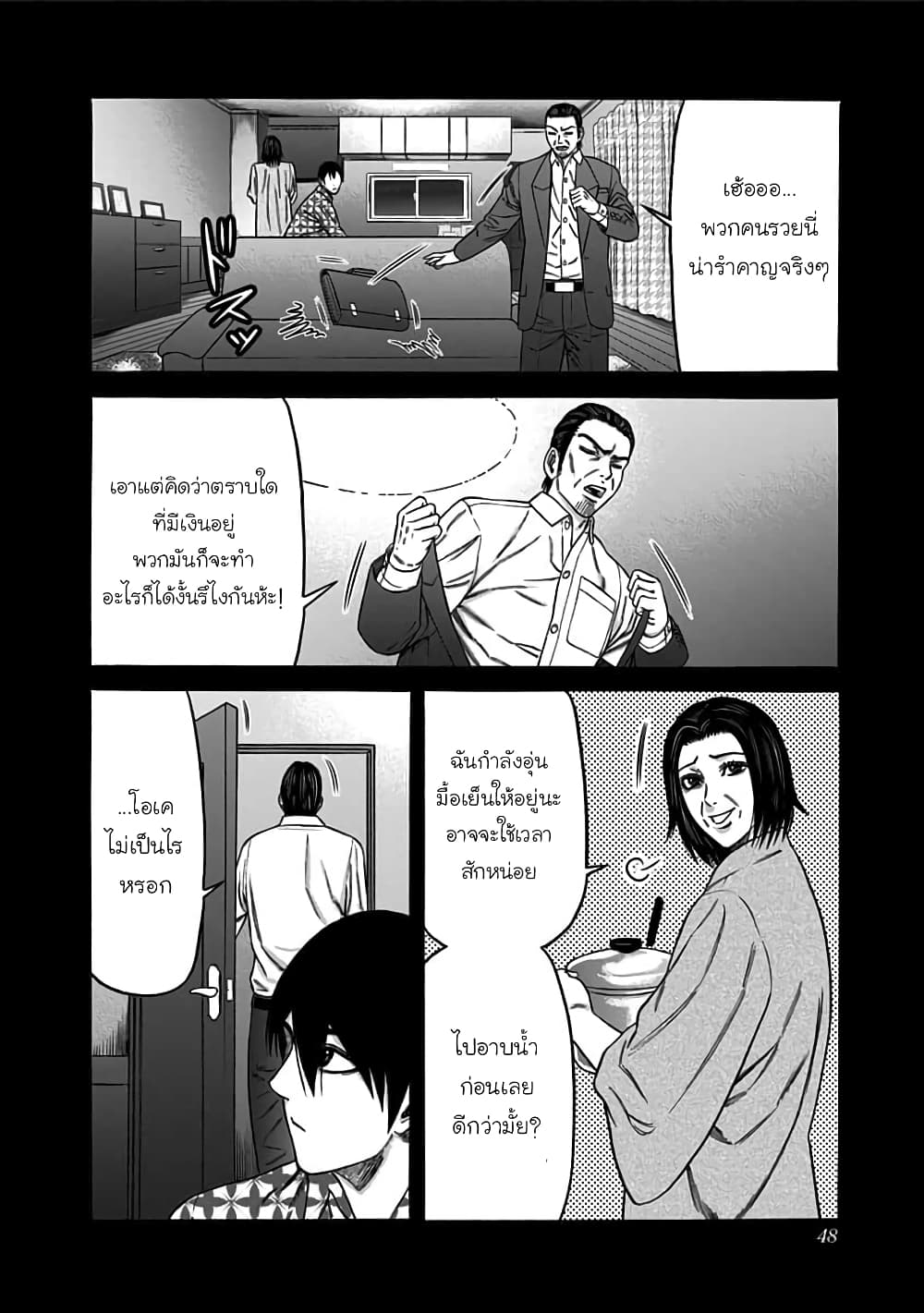 Dorei Yuugi page 14