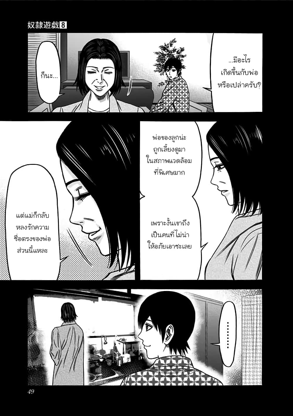 Dorei Yuugi page 15