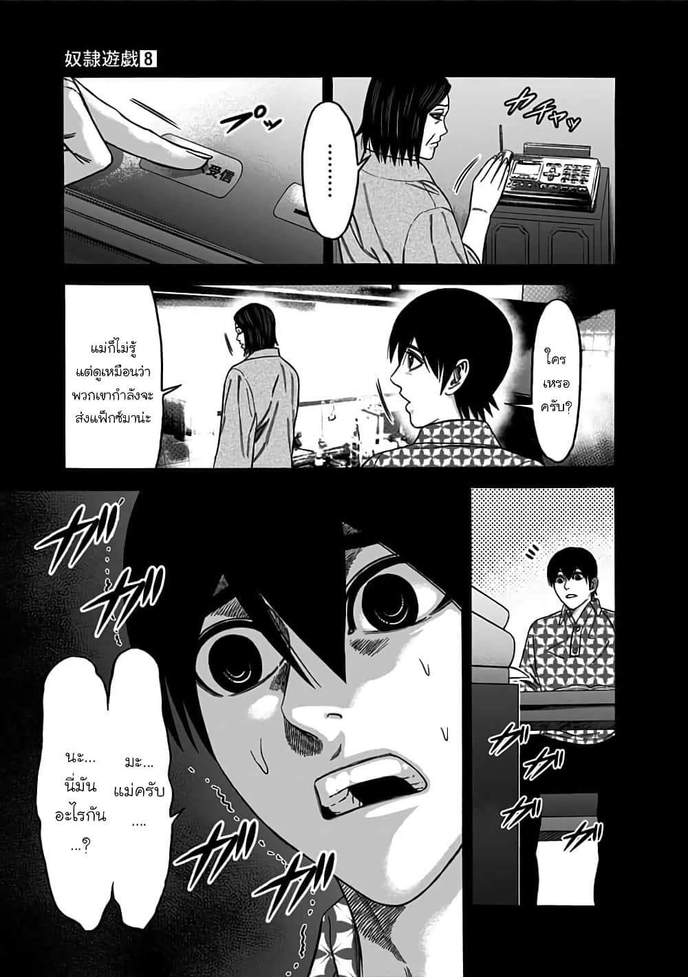 Dorei Yuugi page 17