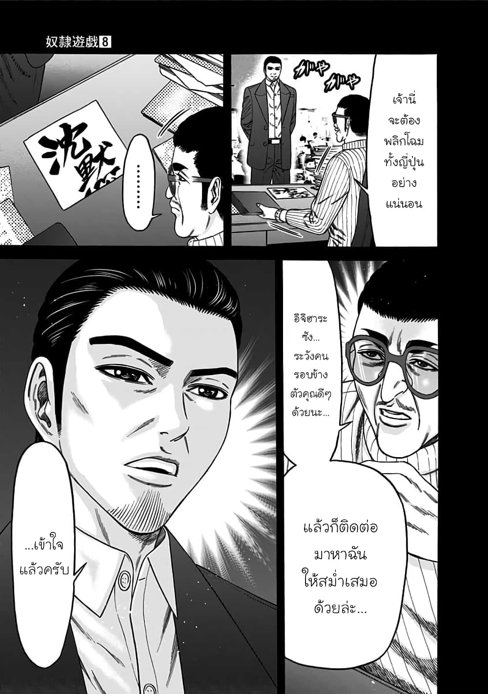 Dorei Yuugi page 21