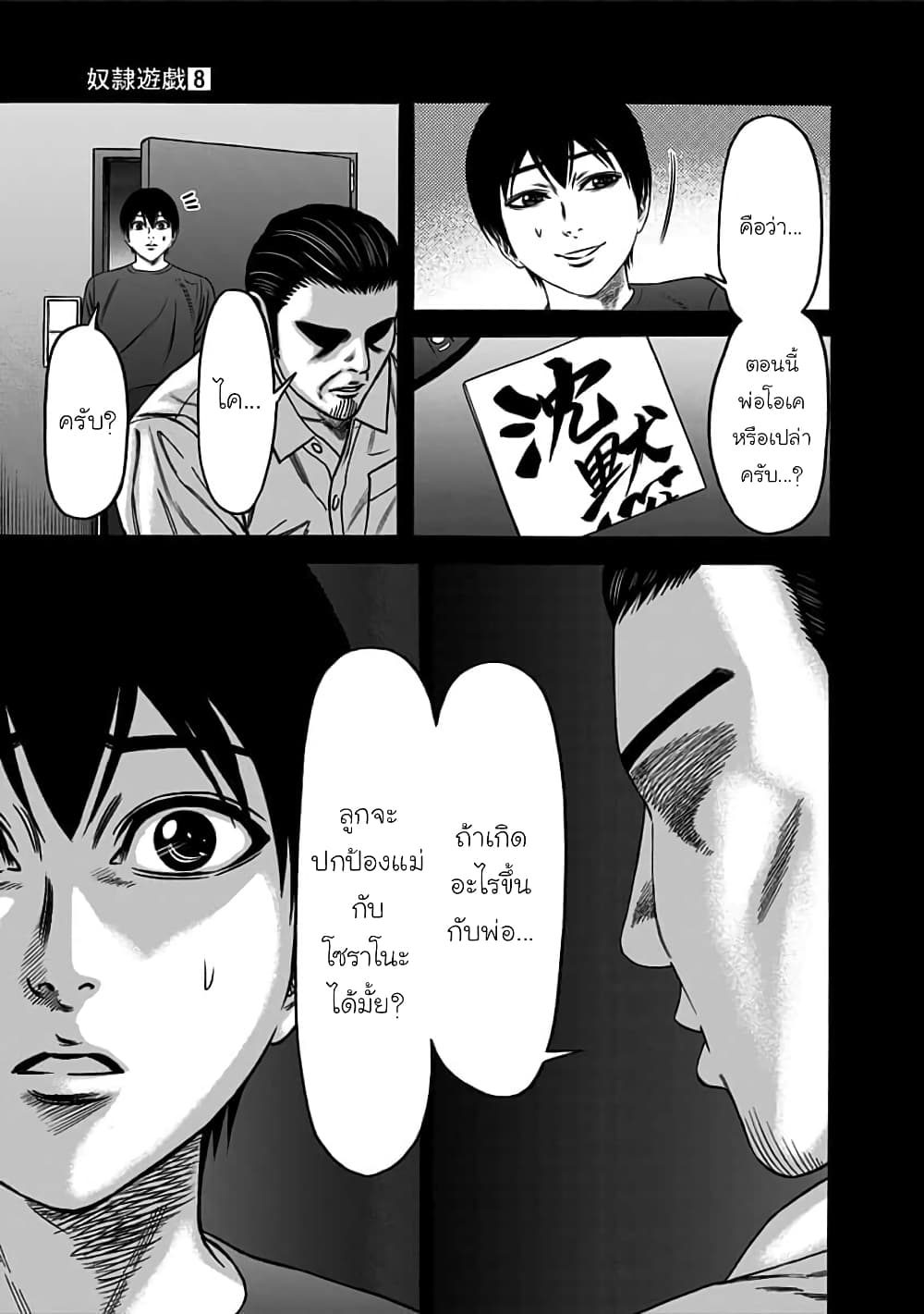 Dorei Yuugi page 23