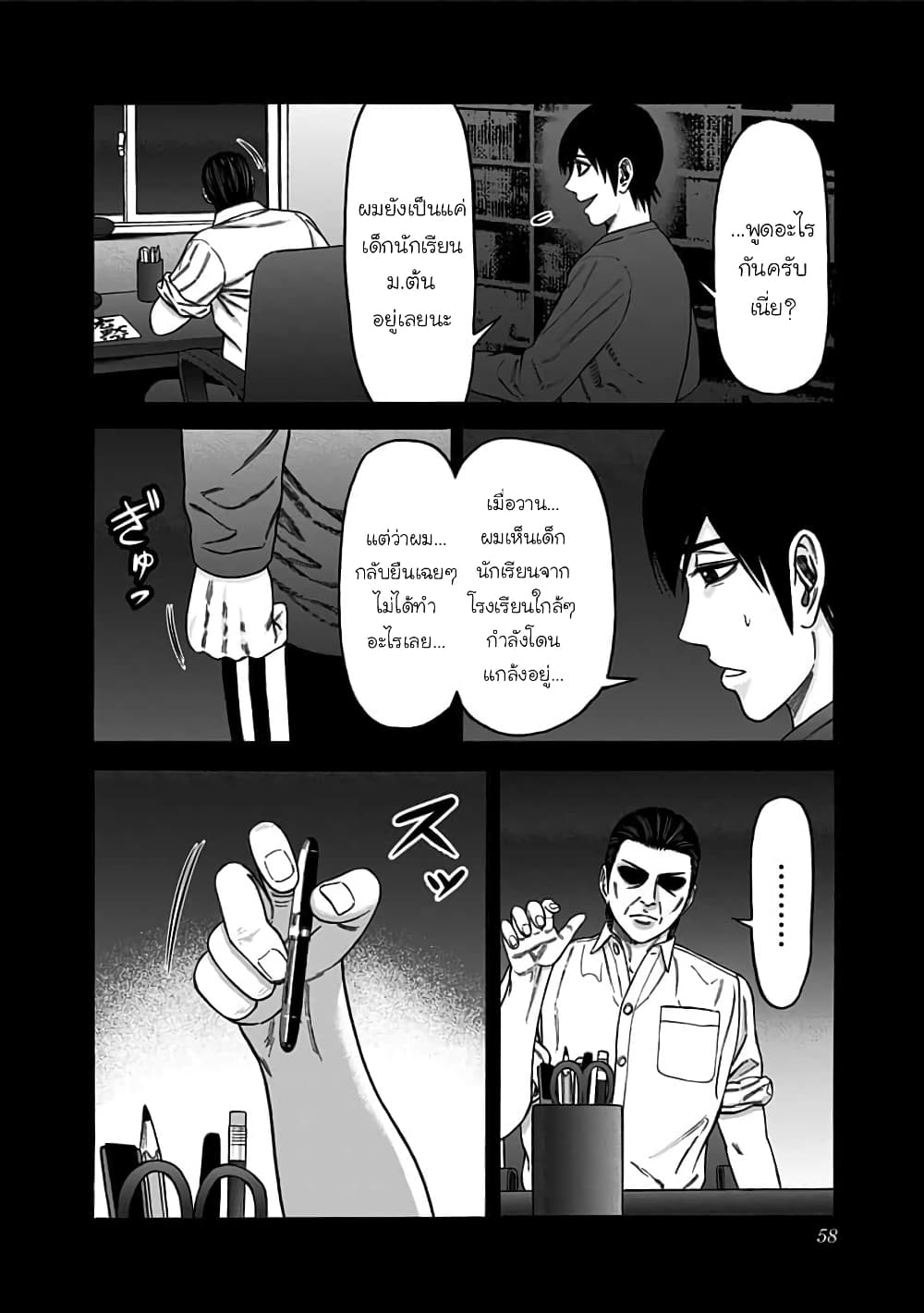 Dorei Yuugi page 24