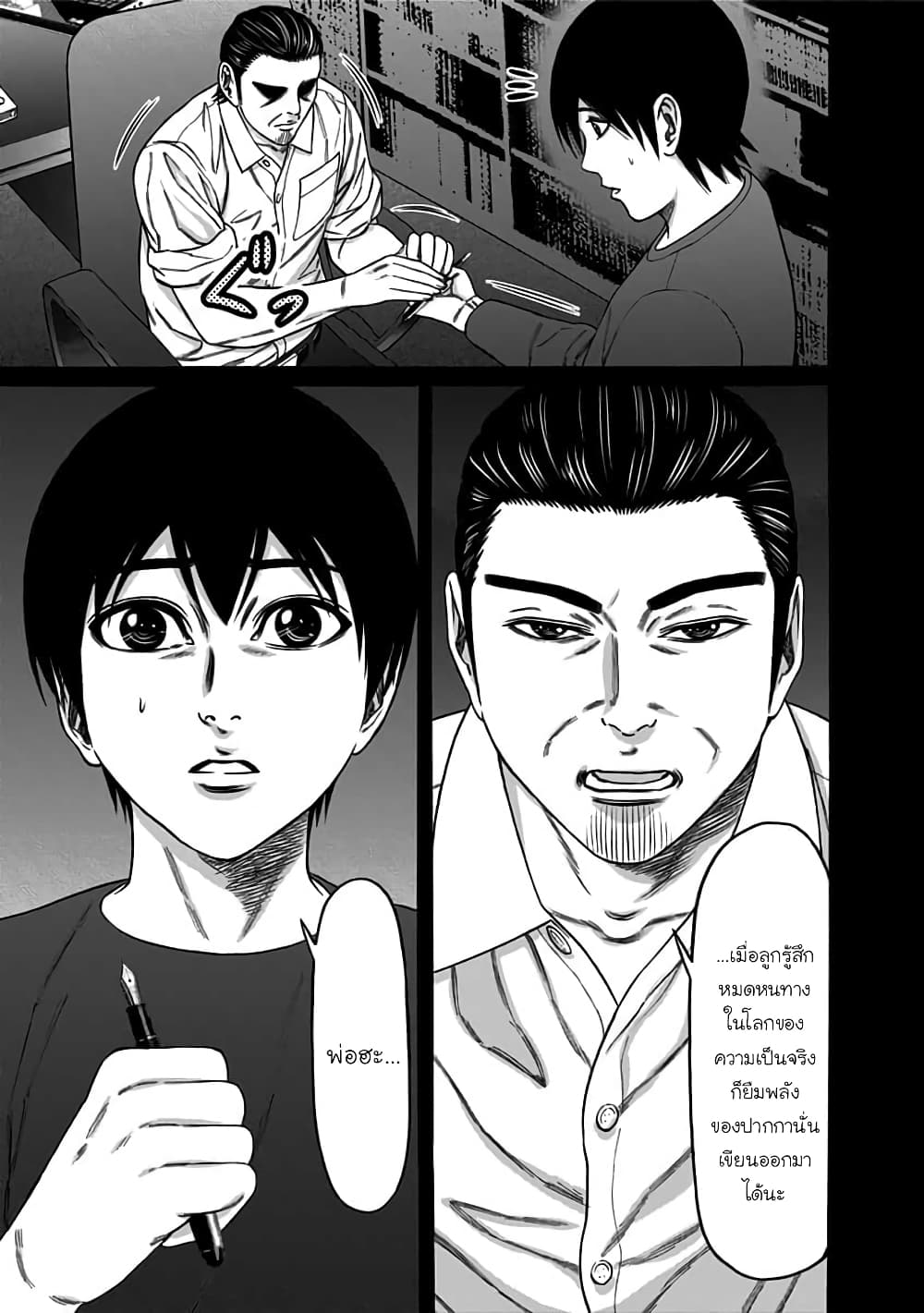 Dorei Yuugi page 25
