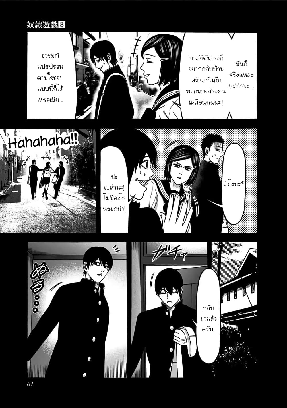 Dorei Yuugi page 27
