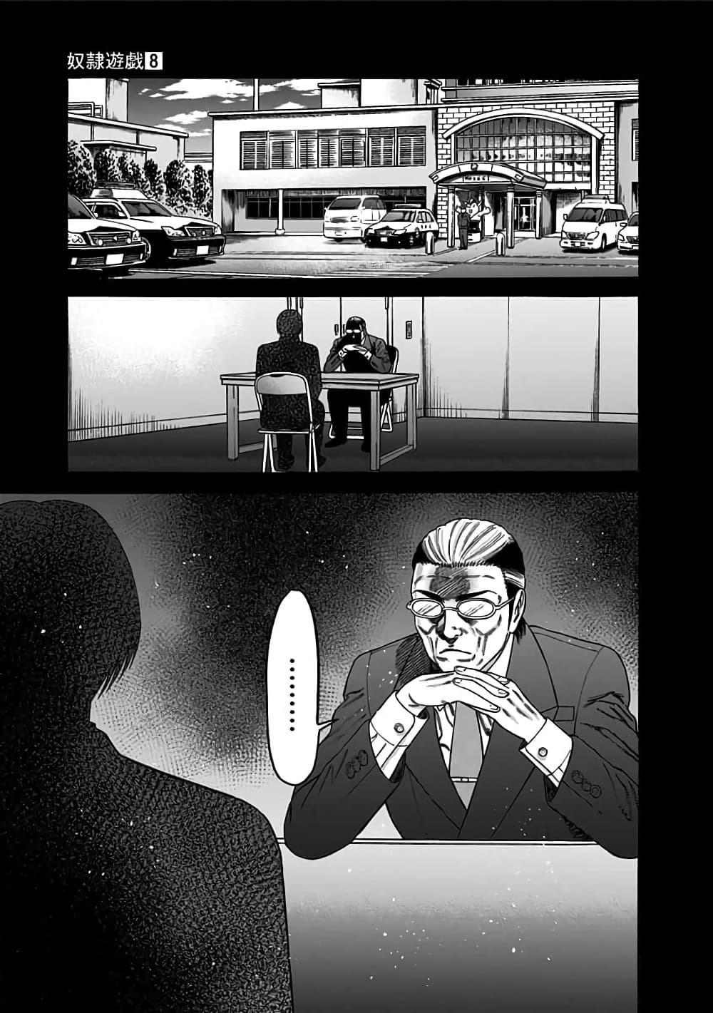 Dorei Yuugi page 35