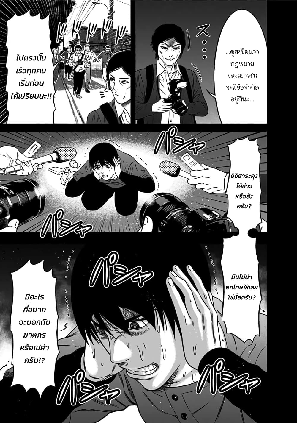 Dorei Yuugi page 2