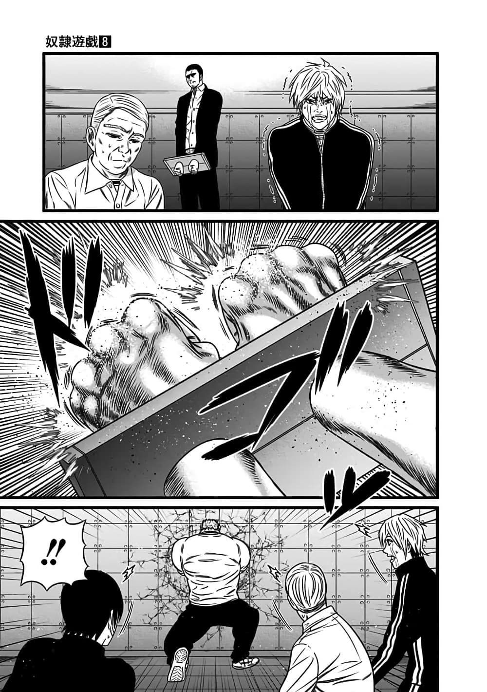 Dorei Yuugi page 8