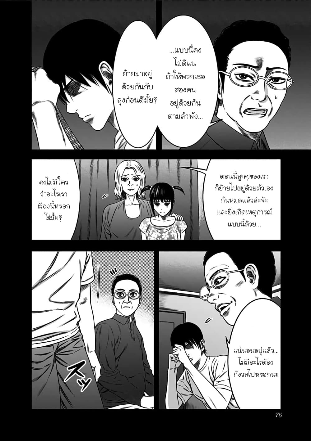 Dorei Yuugi page 6