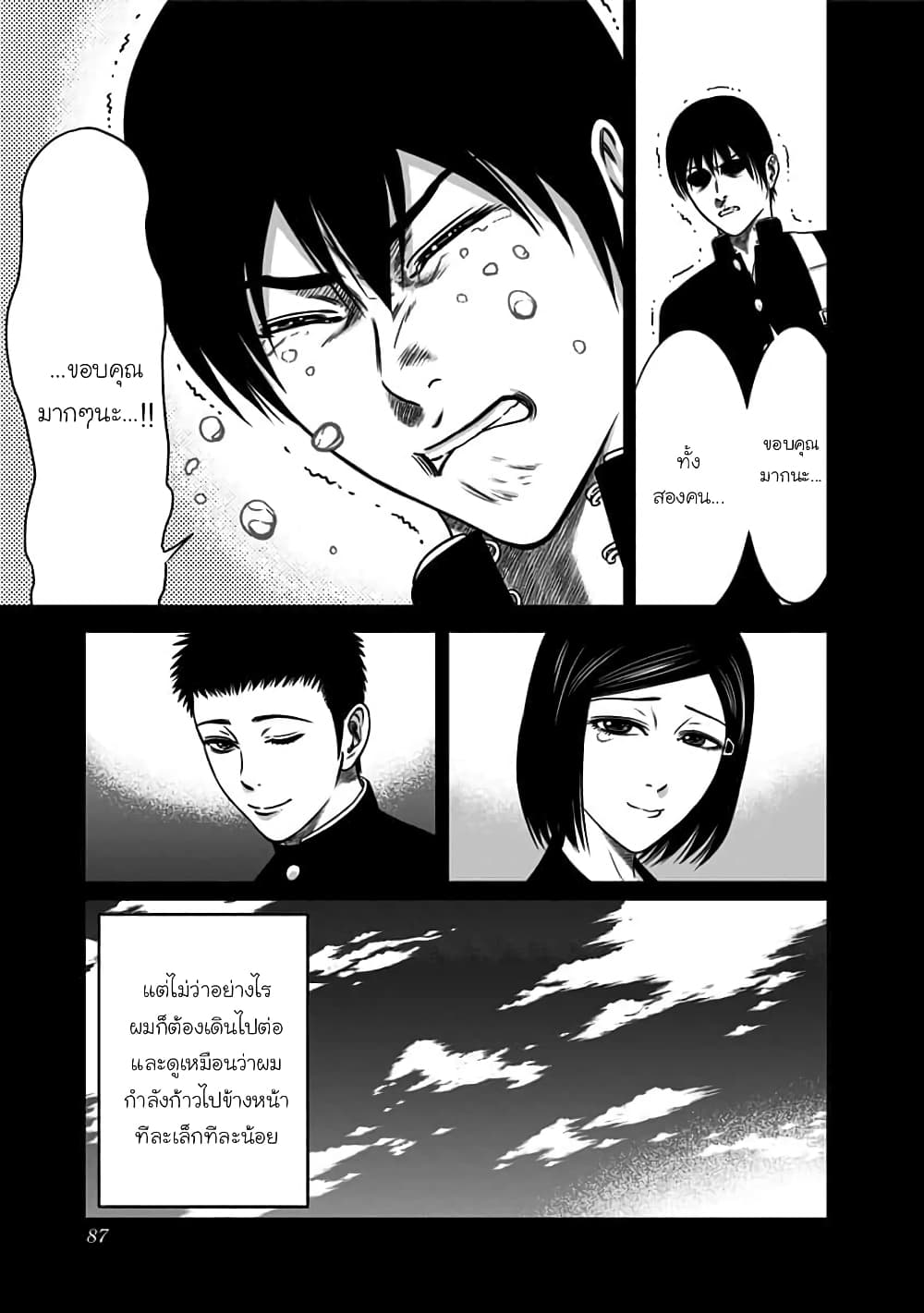 Dorei Yuugi page 17