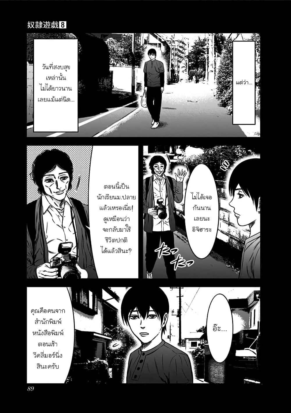 Dorei Yuugi page 19