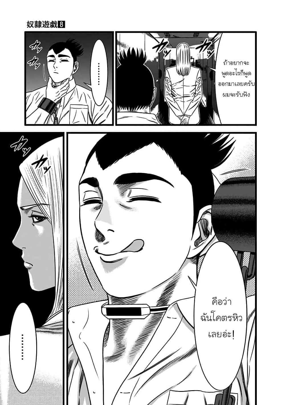 Dorei Yuugi page 3