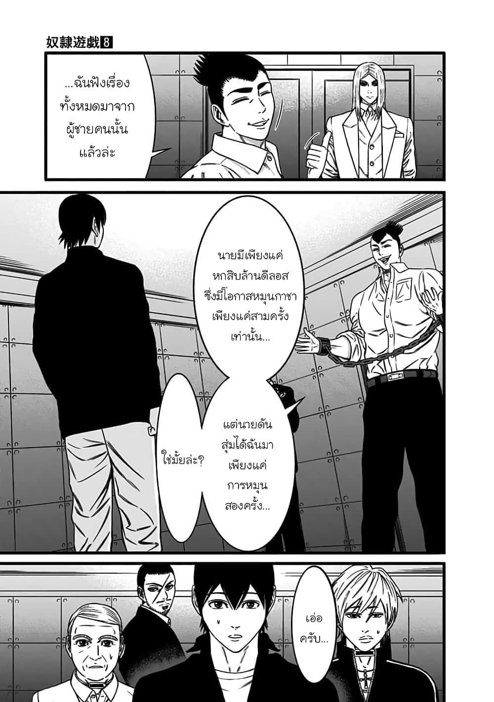 Dorei Yuugi page 9