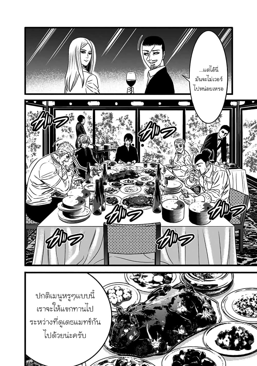 Dorei Yuugi page 12