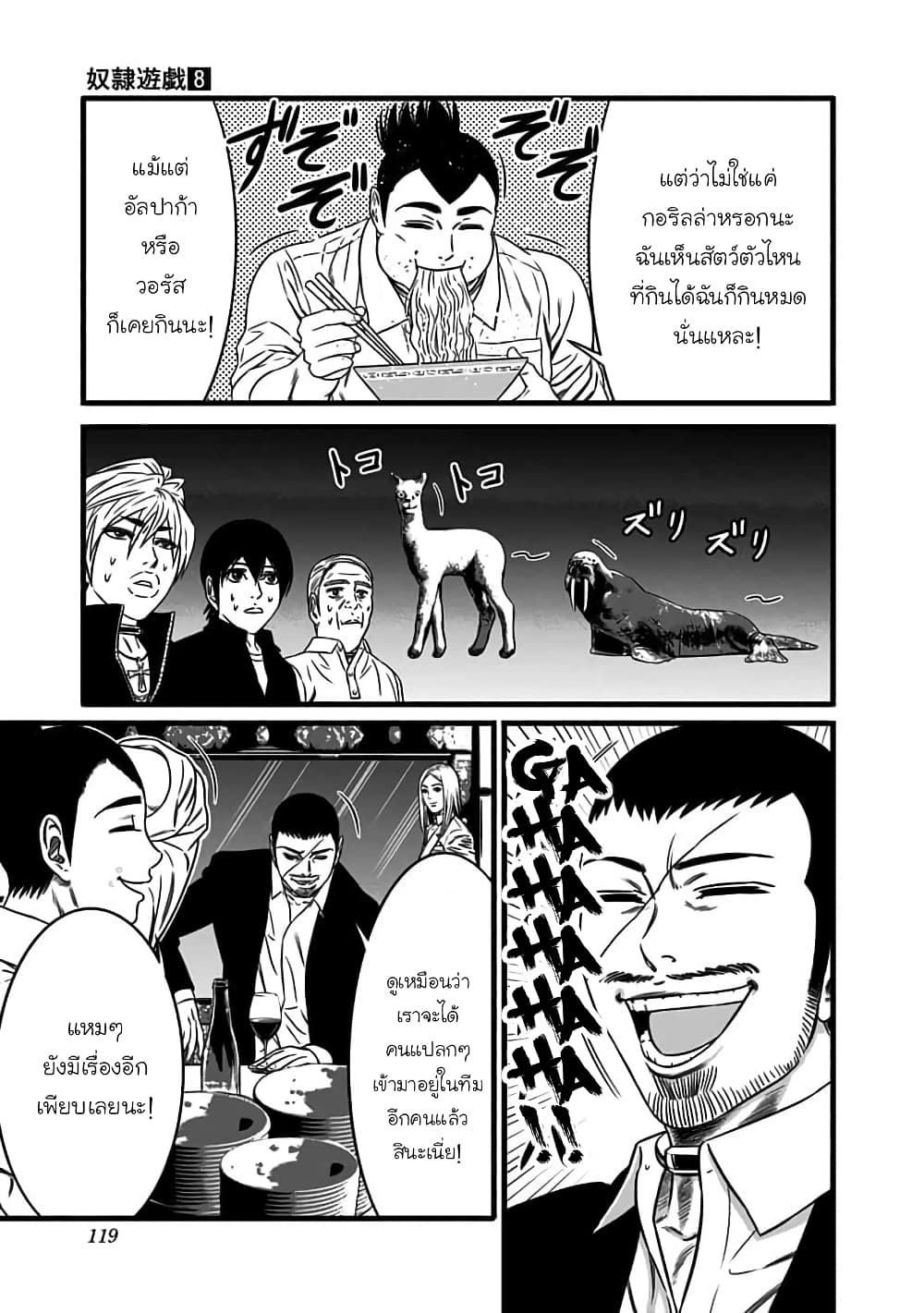 Dorei Yuugi page 15