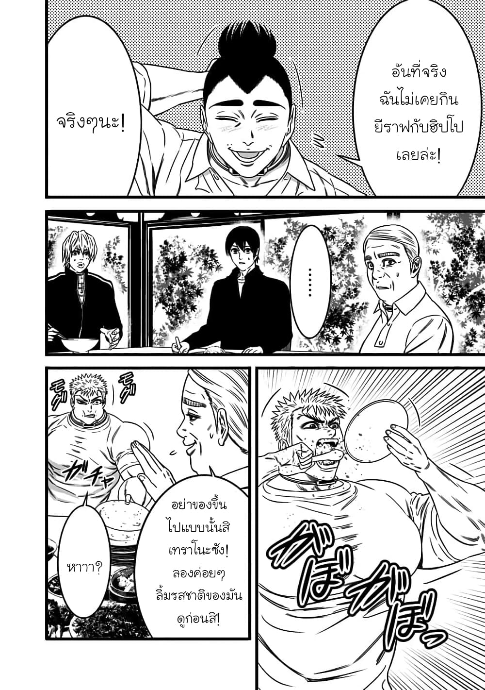 Dorei Yuugi page 16