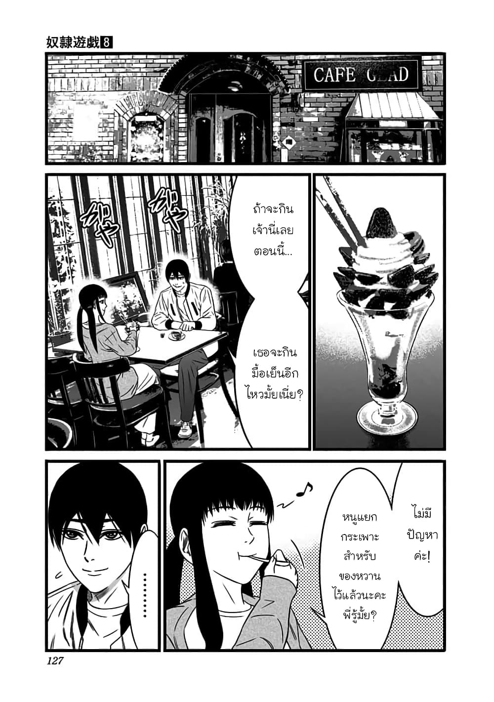 Dorei Yuugi page 23