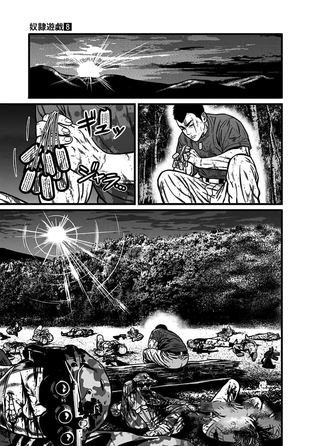 Dorei Yuugi page 8