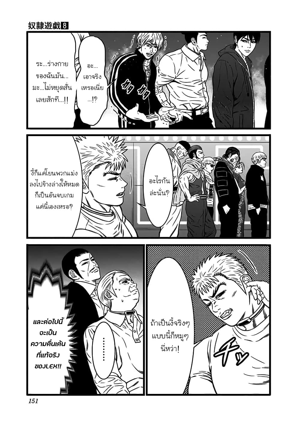Dorei Yuugi page 12