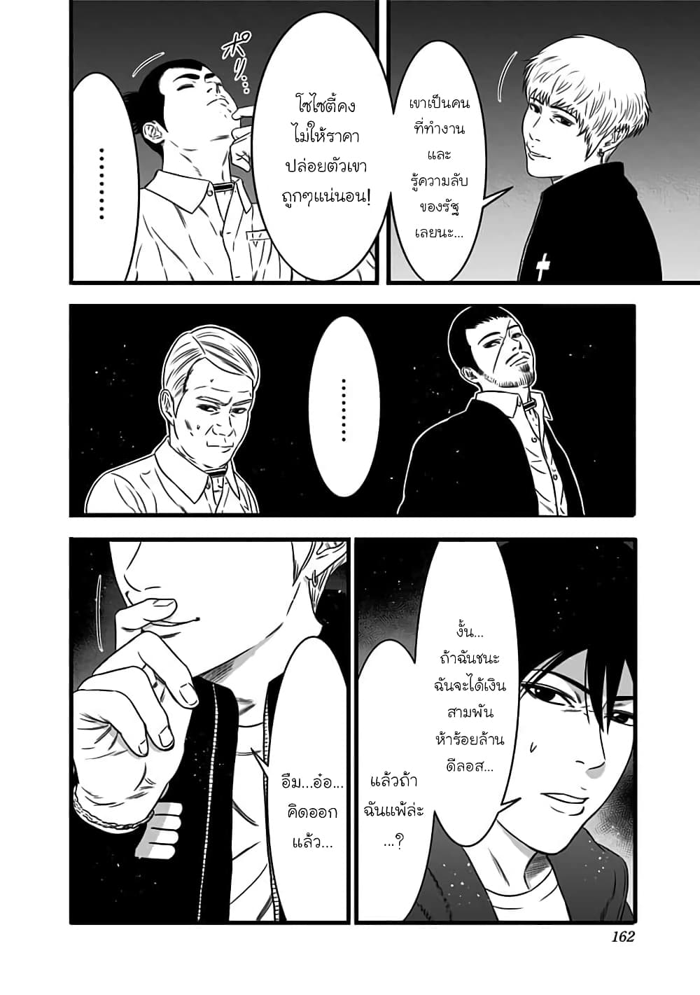 Dorei Yuugi page 23