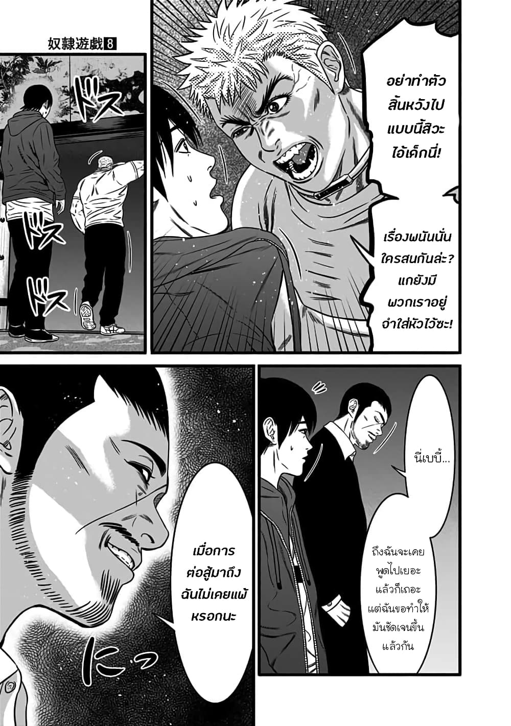 Dorei Yuugi page 28