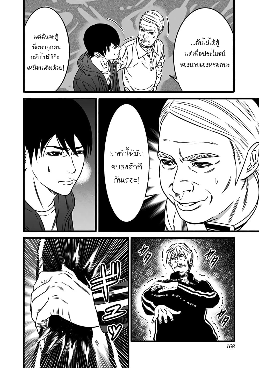 Dorei Yuugi page 29