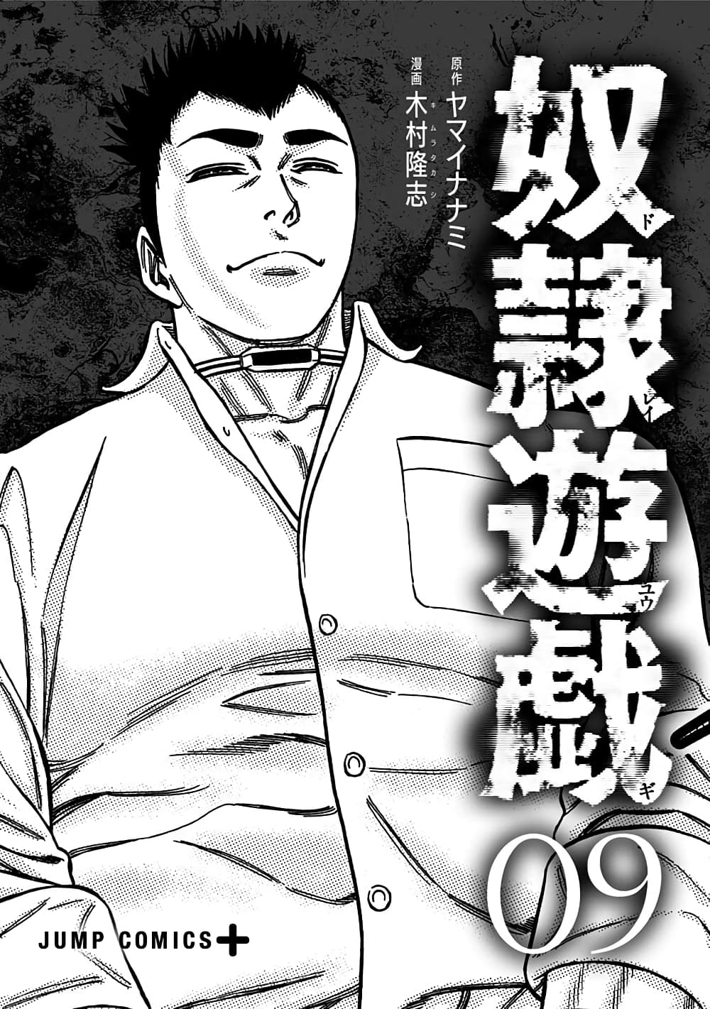 Dorei Yuugi page 2