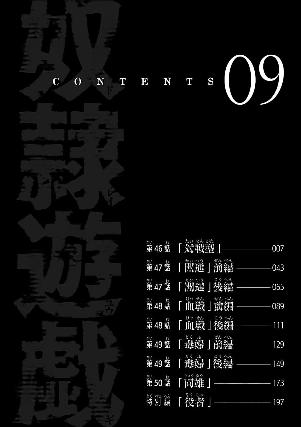 Dorei Yuugi page 5