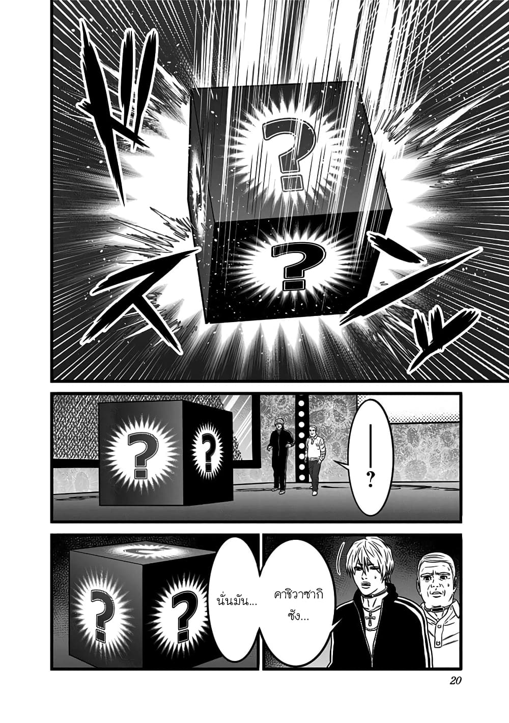 Dorei Yuugi page 19