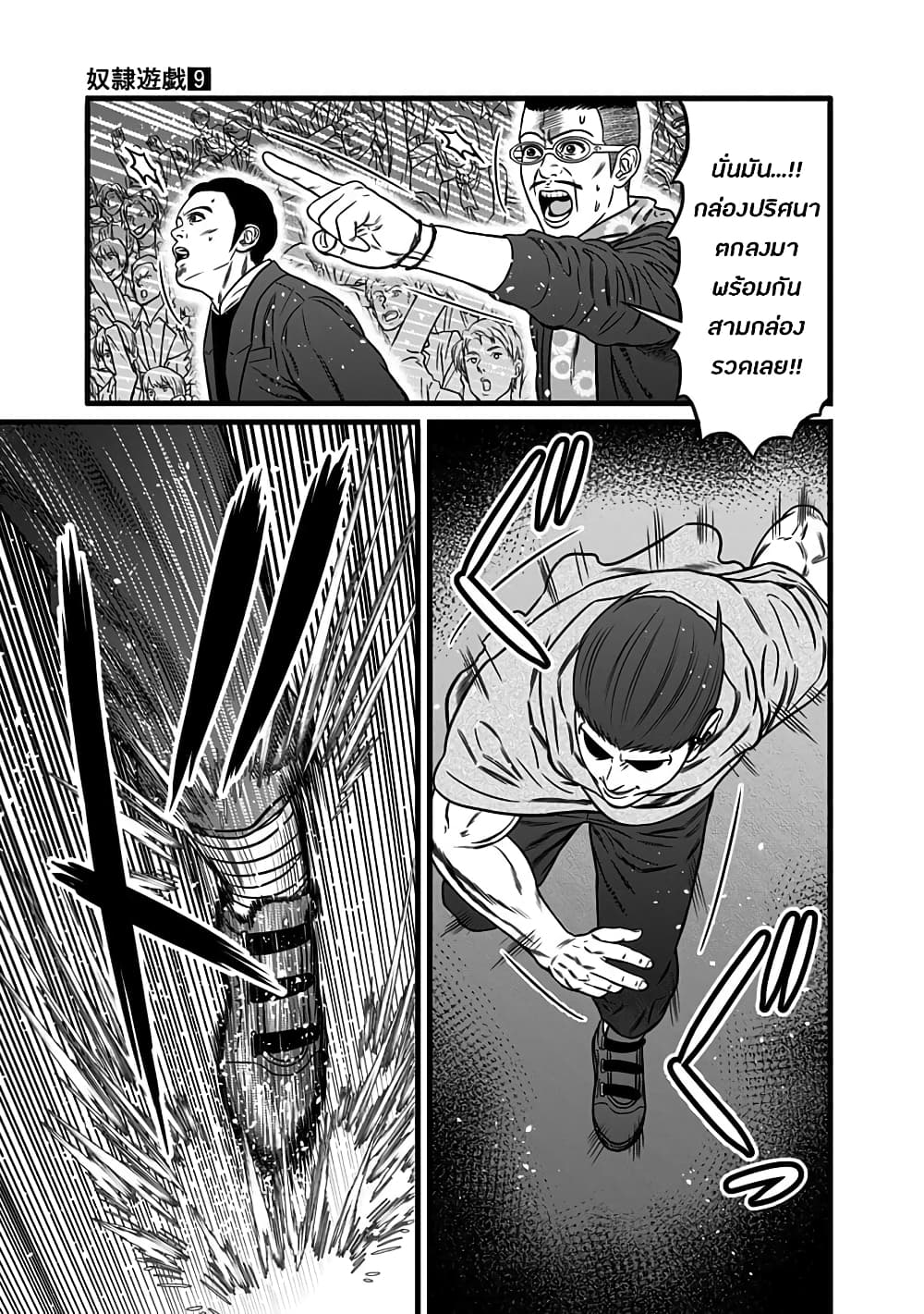 Dorei Yuugi page 34