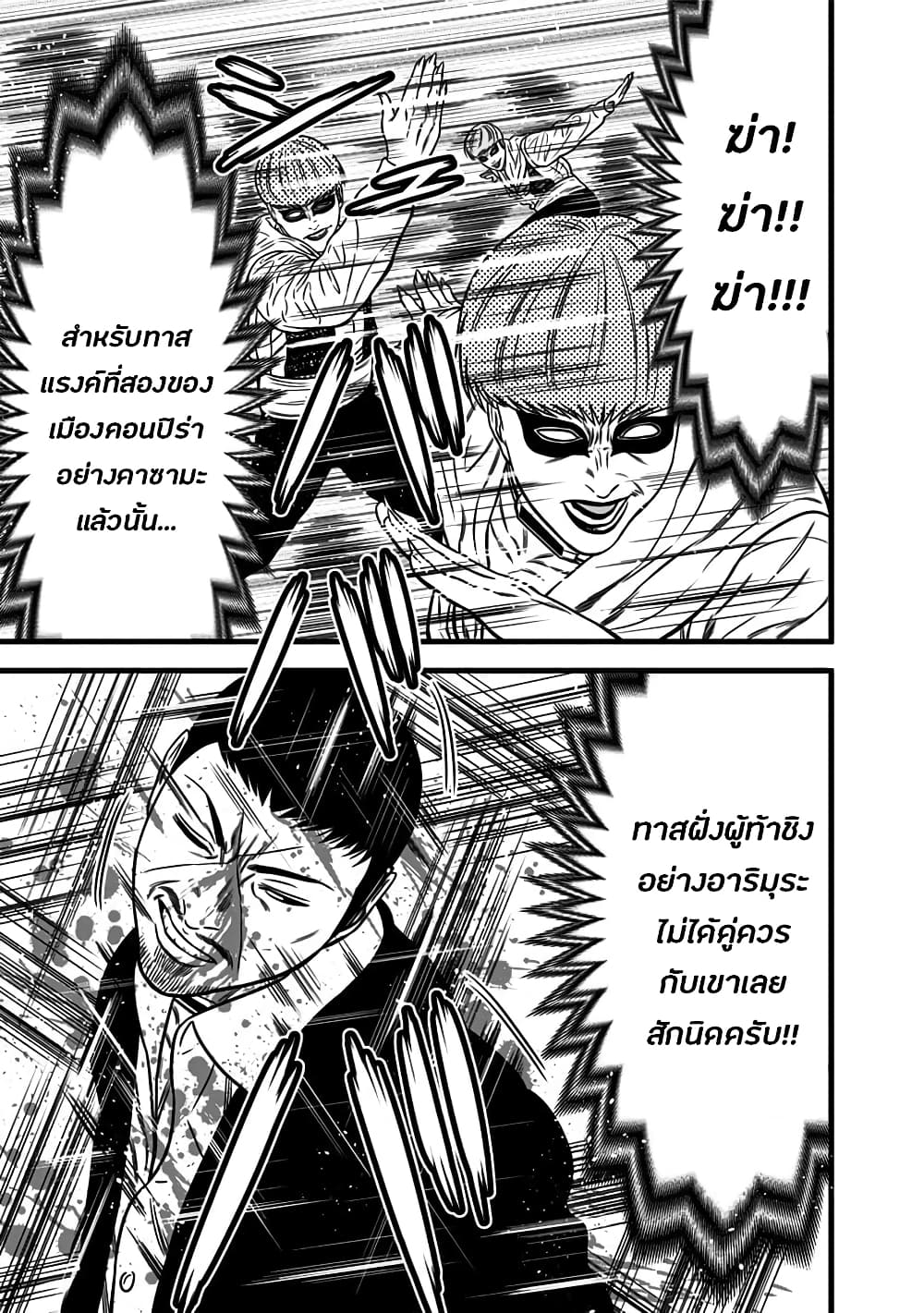 Dorei Yuugi page 21