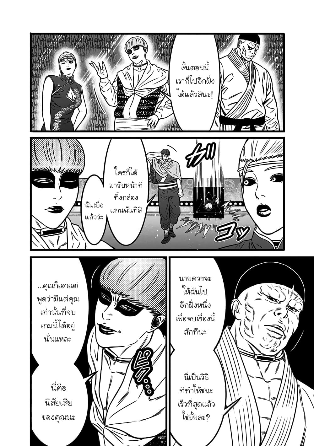 Dorei Yuugi page 4