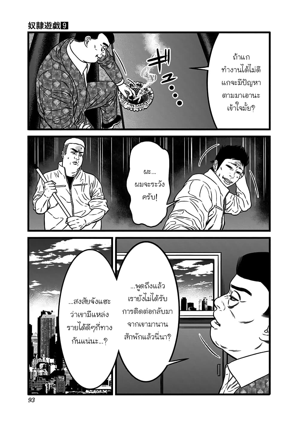 Dorei Yuugi page 5