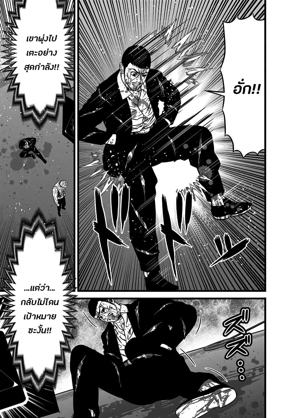 Dorei Yuugi page 11