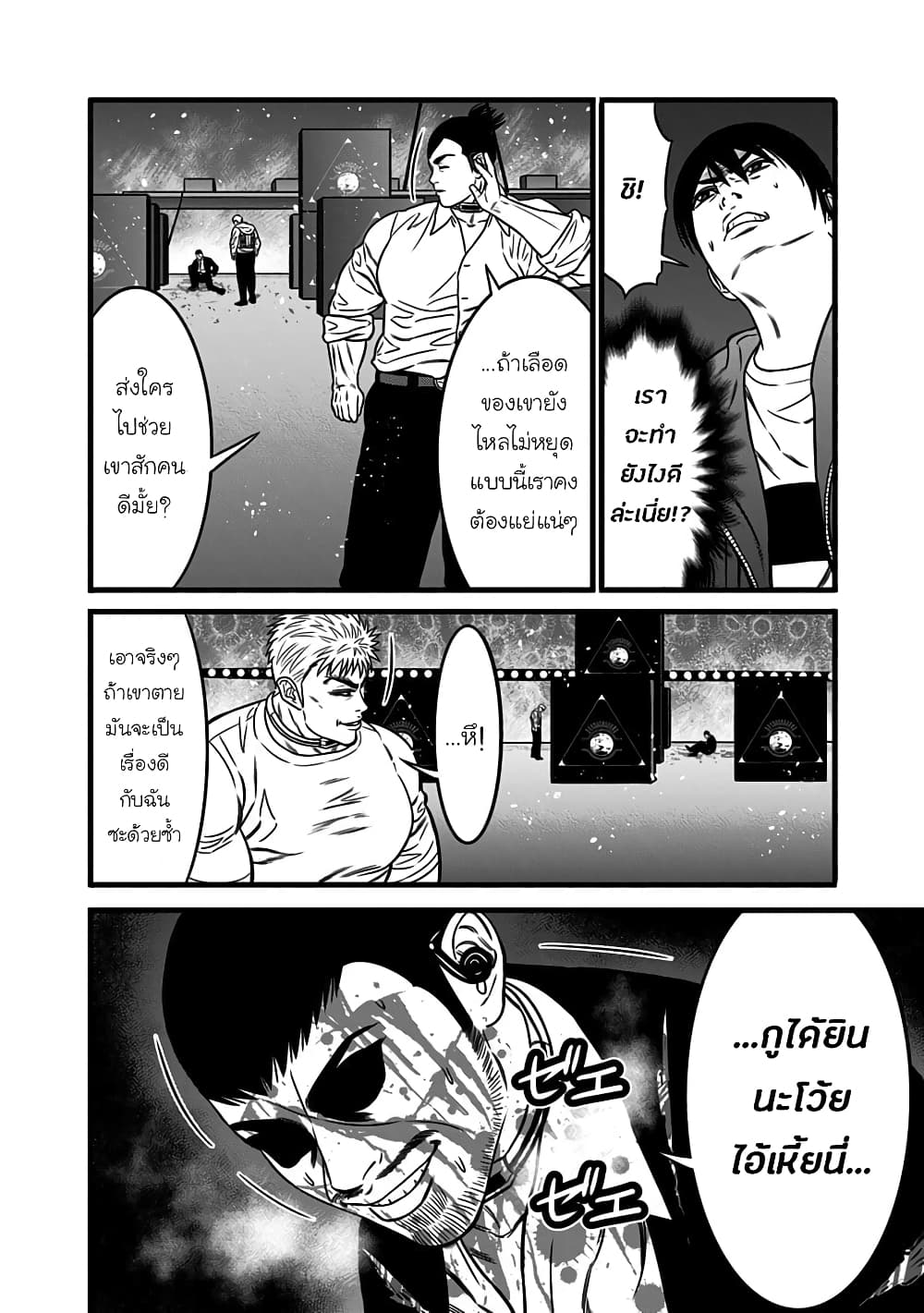Dorei Yuugi page 12