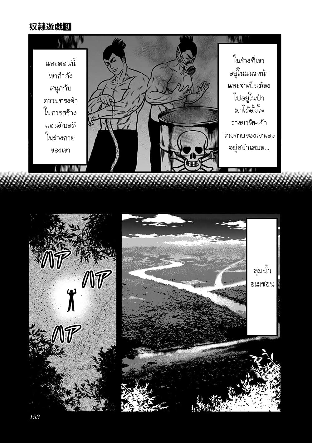 Dorei Yuugi page 5