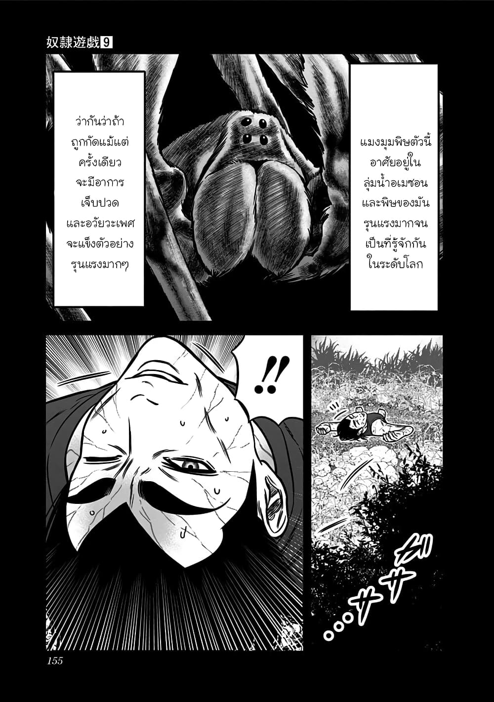 Dorei Yuugi page 7