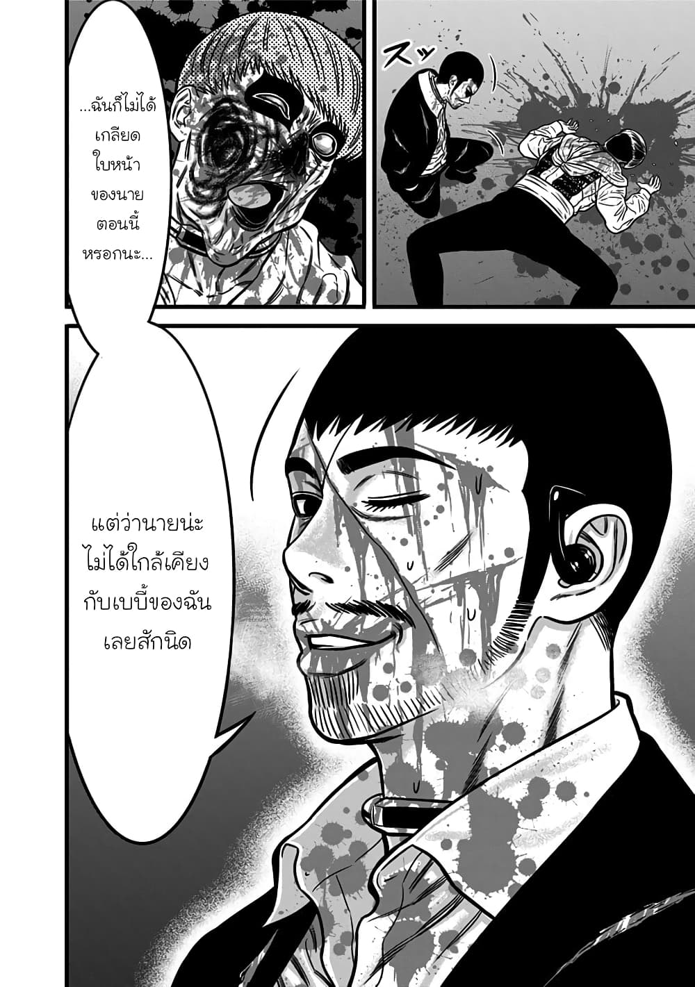 Dorei Yuugi page 8