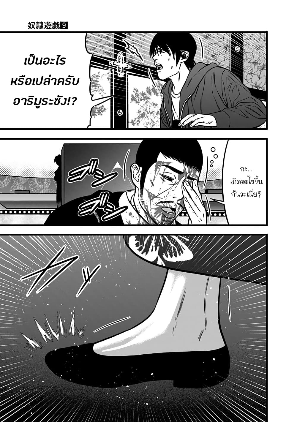 Dorei Yuugi page 13