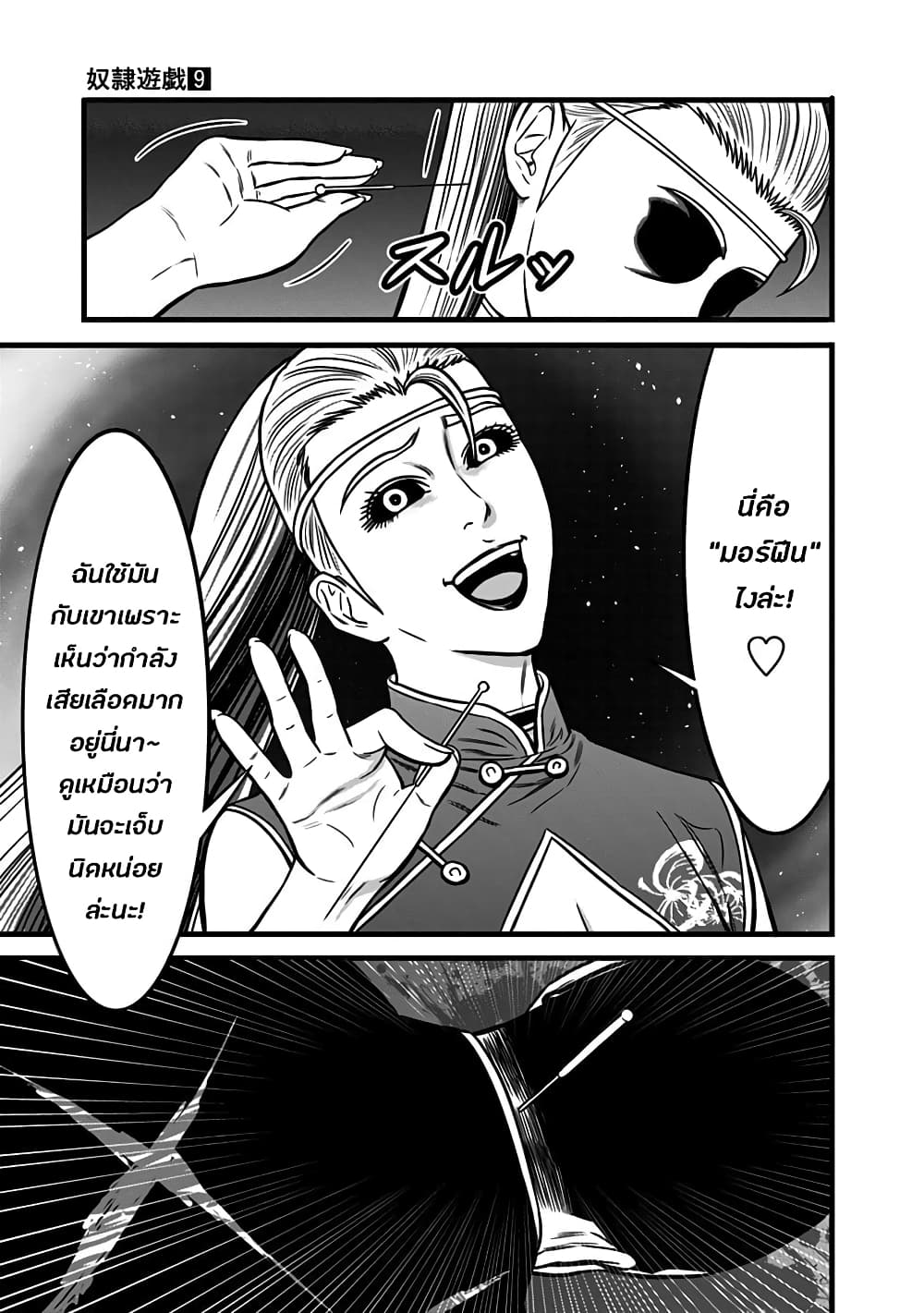 Dorei Yuugi page 17