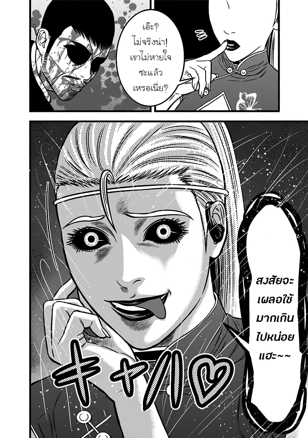 Dorei Yuugi page 18