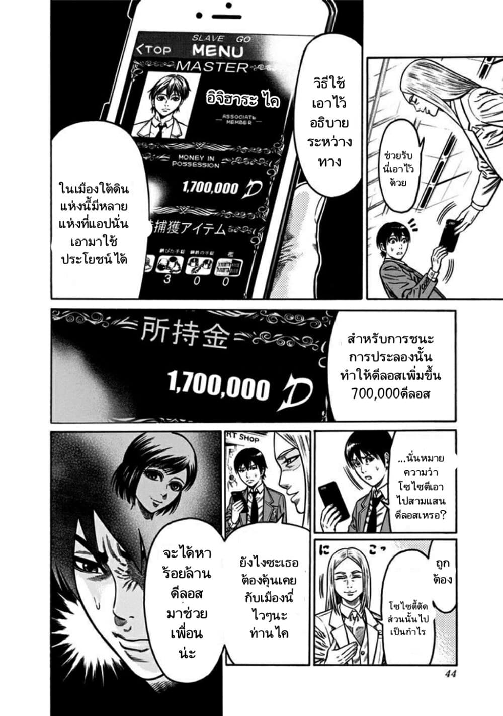 Dorei Yuugi page 4