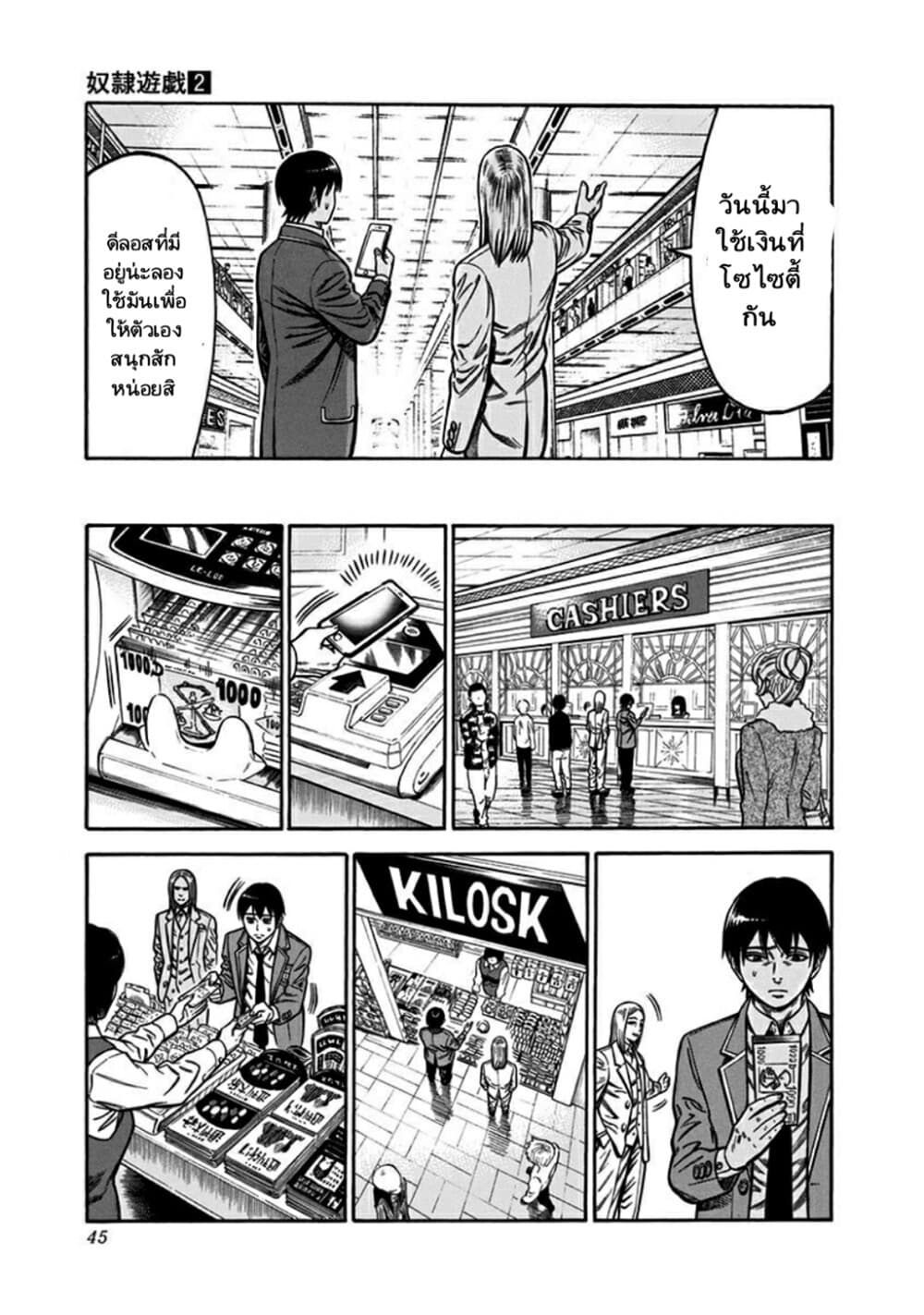 Dorei Yuugi page 5