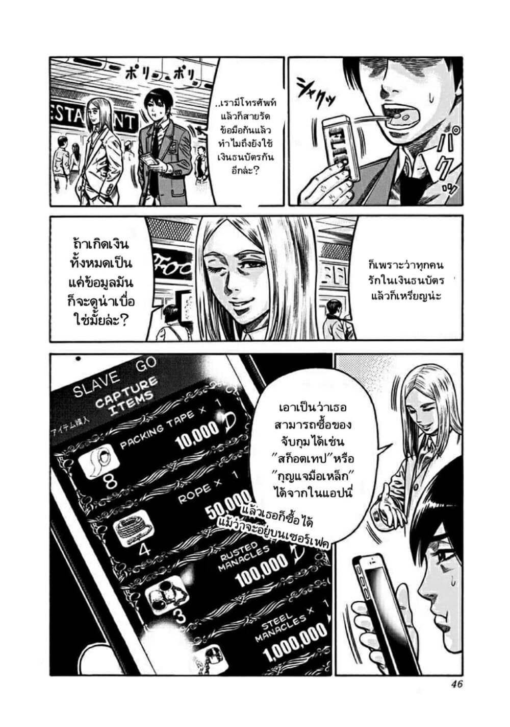 Dorei Yuugi page 6