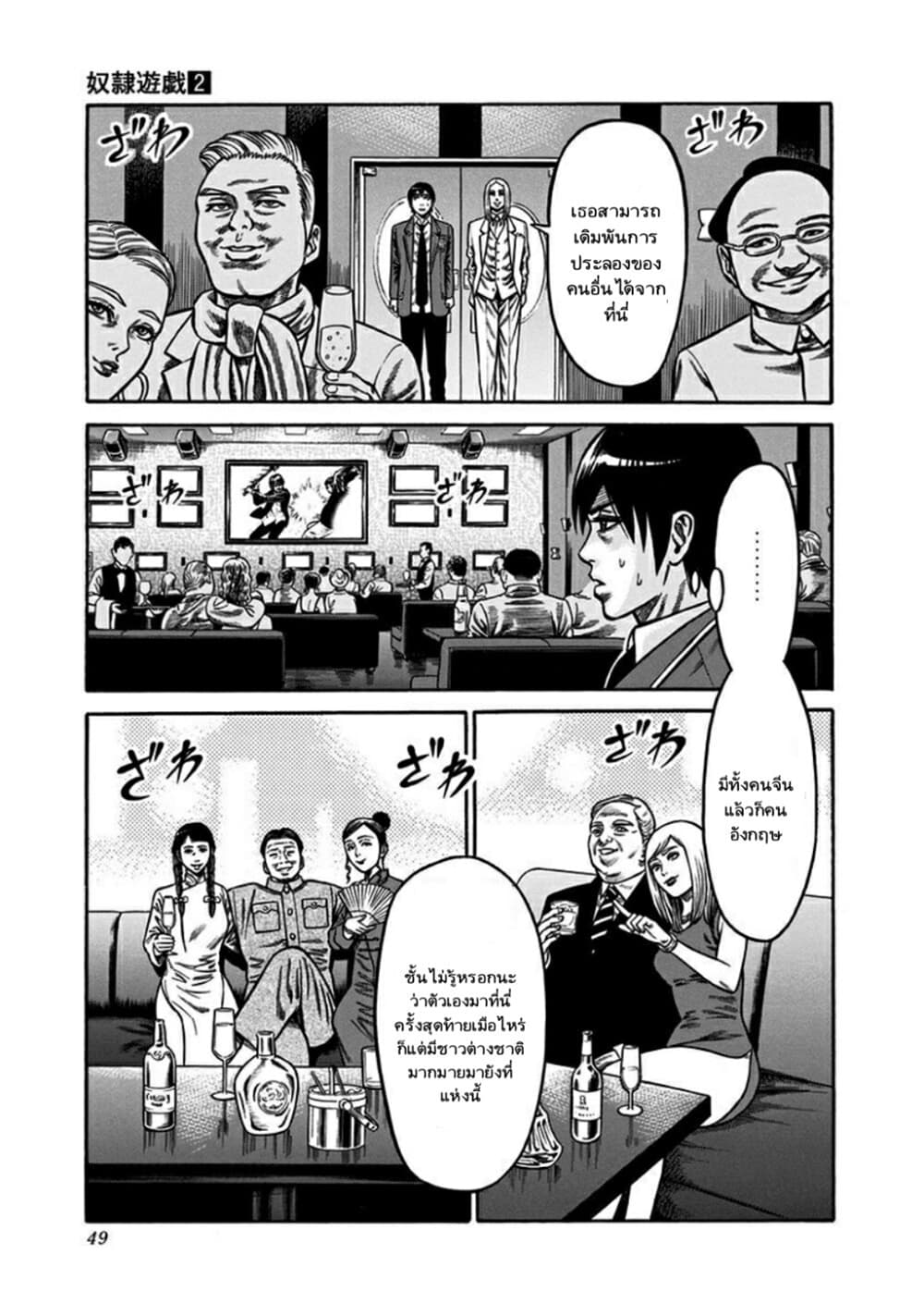Dorei Yuugi page 9